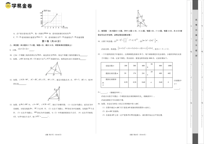 七年级数学期末模拟卷（考试版A3）测试范围：北师大版七下全册（四川成都专用）_北师大初中数学_7下-北师大版初中数学_7下-初中数学北师大版（旧版）赠送_05习题试卷_4期末试卷