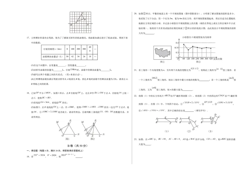 七年级数学期末模拟卷（考试版A3）测试范围：北师大版七下全册（四川成都专用）_北师大初中数学_7下-北师大版初中数学_7下-初中数学北师大版（旧版）赠送_05习题试卷_4期末试卷