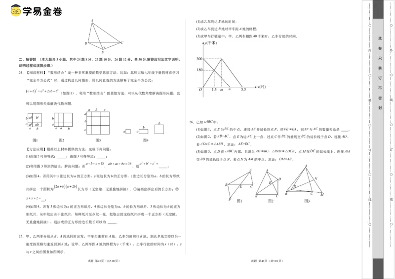 七年级数学期末模拟卷（考试版A3）测试范围：北师大版七下全册（四川成都专用）_北师大初中数学_7下-北师大版初中数学_7下-初中数学北师大版（旧版）赠送_05习题试卷_4期末试卷