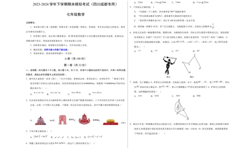 七年级数学期末模拟卷（考试版A3）测试范围：北师大版七下全册（四川成都专用）_北师大初中数学_7下-北师大版初中数学_7下-初中数学北师大版（旧版）赠送_05习题试卷_4期末试卷