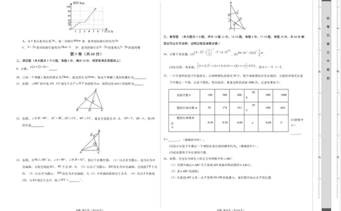 七年级数学期末模拟卷（考试版A3）测试范围：北师大版七下全册（四川成都专用）_北师大初中数学_7下-北师大版初中数学_7下-初中数学北师大版（旧版）赠送_05习题试卷_4期末试卷