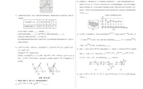七年级数学期末模拟卷（考试版A3）测试范围：北师大版七下全册（四川成都专用）_北师大初中数学_7下-北师大版初中数学_7下-初中数学北师大版（旧版）赠送_05习题试卷_4期末试卷