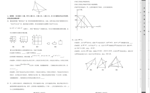 七年级数学期末模拟卷（考试版A3）测试范围：北师大版七下全册（四川成都专用）_北师大初中数学_7下-北师大版初中数学_7下-初中数学北师大版（旧版）赠送_05习题试卷_4期末试卷