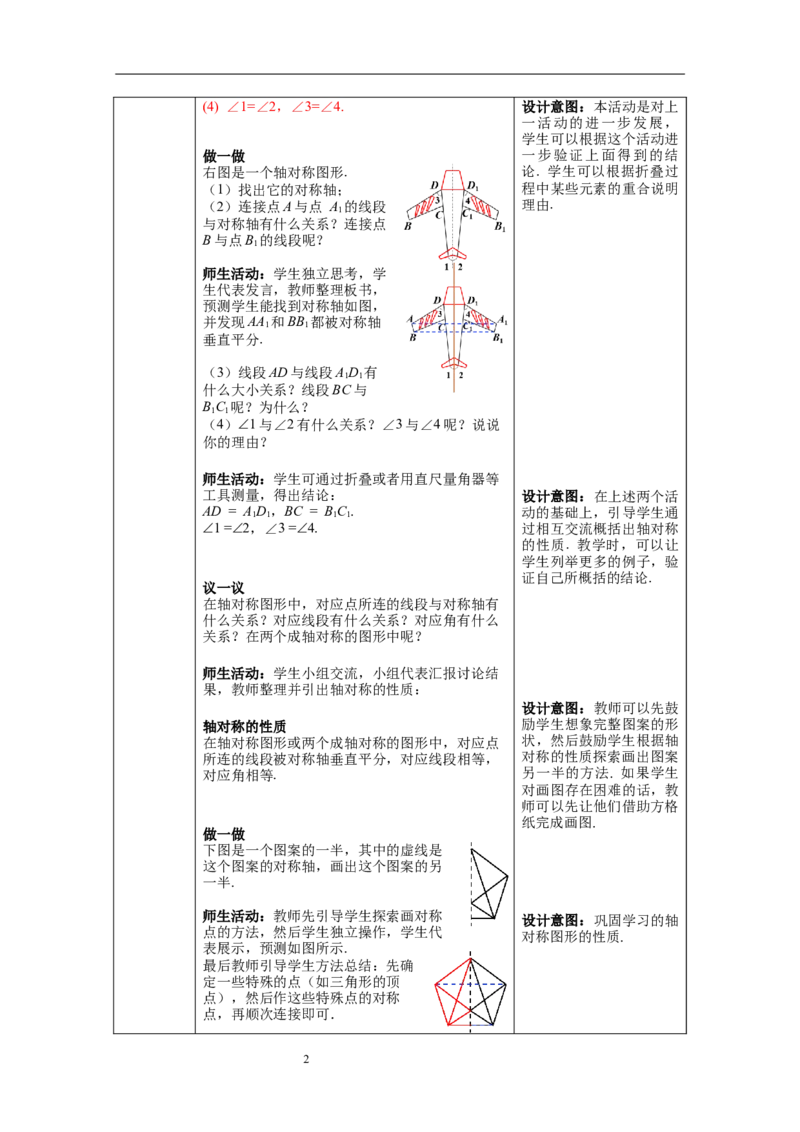 5.2探索轴对称的性质教案_北师大初中数学_7下-北师大版初中数学_7下-初中数学北师大版（旧版）赠送_01课件+教案+学案新课标_教案_5.BS七下第五章生活中的轴对称