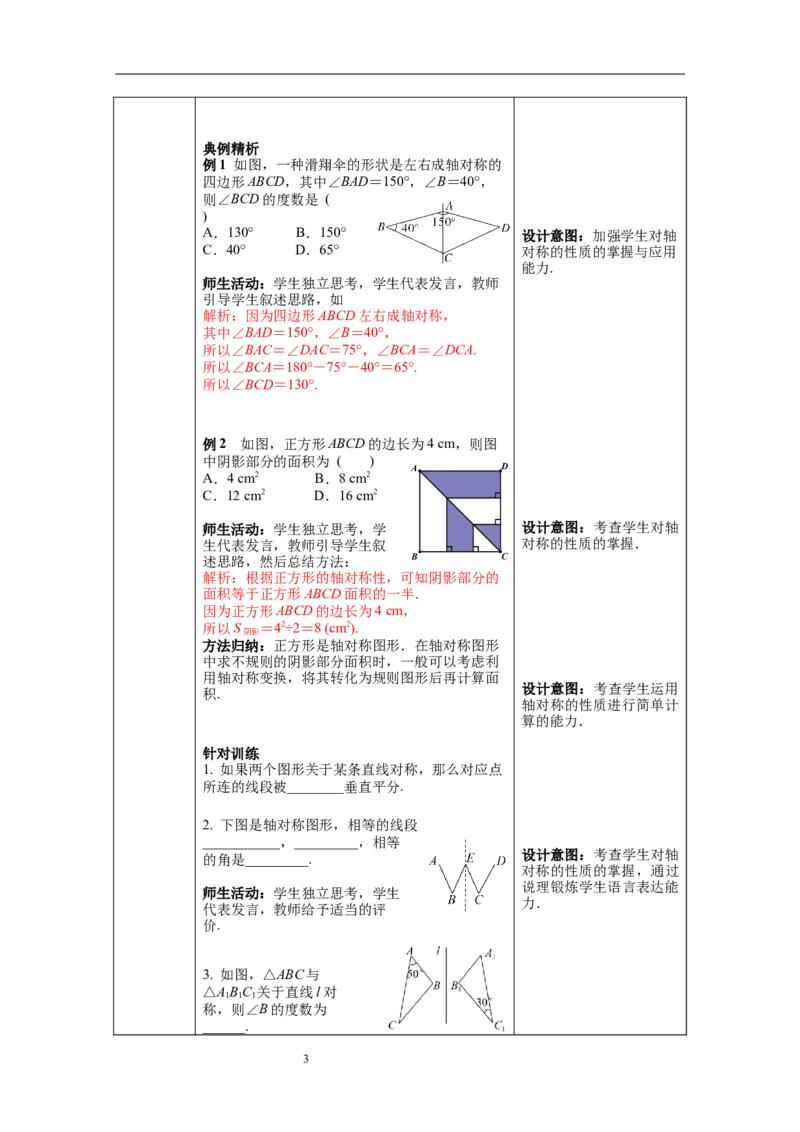5.2探索轴对称的性质教案_北师大初中数学_7下-北师大版初中数学_7下-初中数学北师大版（旧版）赠送_01课件+教案+学案新课标_教案_5.BS七下第五章生活中的轴对称