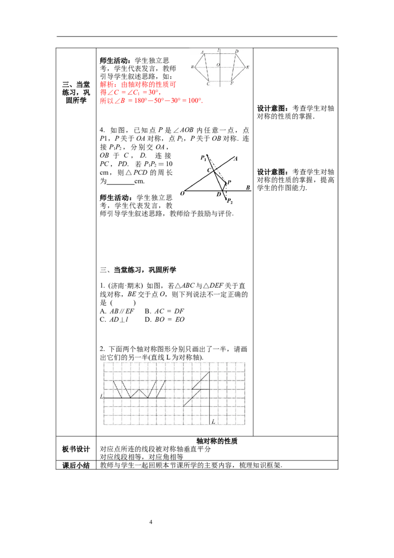 5.2探索轴对称的性质教案_北师大初中数学_7下-北师大版初中数学_7下-初中数学北师大版（旧版）赠送_01课件+教案+学案新课标_教案_5.BS七下第五章生活中的轴对称