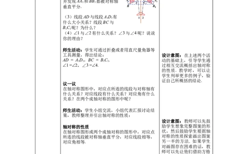 5.2探索轴对称的性质教案_北师大初中数学_7下-北师大版初中数学_7下-初中数学北师大版（旧版）赠送_01课件+教案+学案新课标_教案_5.BS七下第五章生活中的轴对称