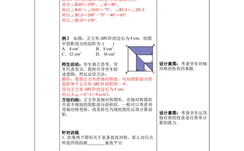 5.2探索轴对称的性质教案_北师大初中数学_7下-北师大版初中数学_7下-初中数学北师大版（旧版）赠送_01课件+教案+学案新课标_教案_5.BS七下第五章生活中的轴对称