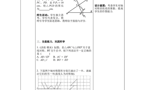 5.2探索轴对称的性质教案_北师大初中数学_7下-北师大版初中数学_7下-初中数学北师大版（旧版）赠送_01课件+教案+学案新课标_教案_5.BS七下第五章生活中的轴对称