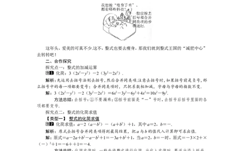 3.4第3课时整式的加减1_北师大初中数学_7上-北师大版初中数学_7上-初中数学北师大（旧版）赠送_03教案_全册教案（第1套）