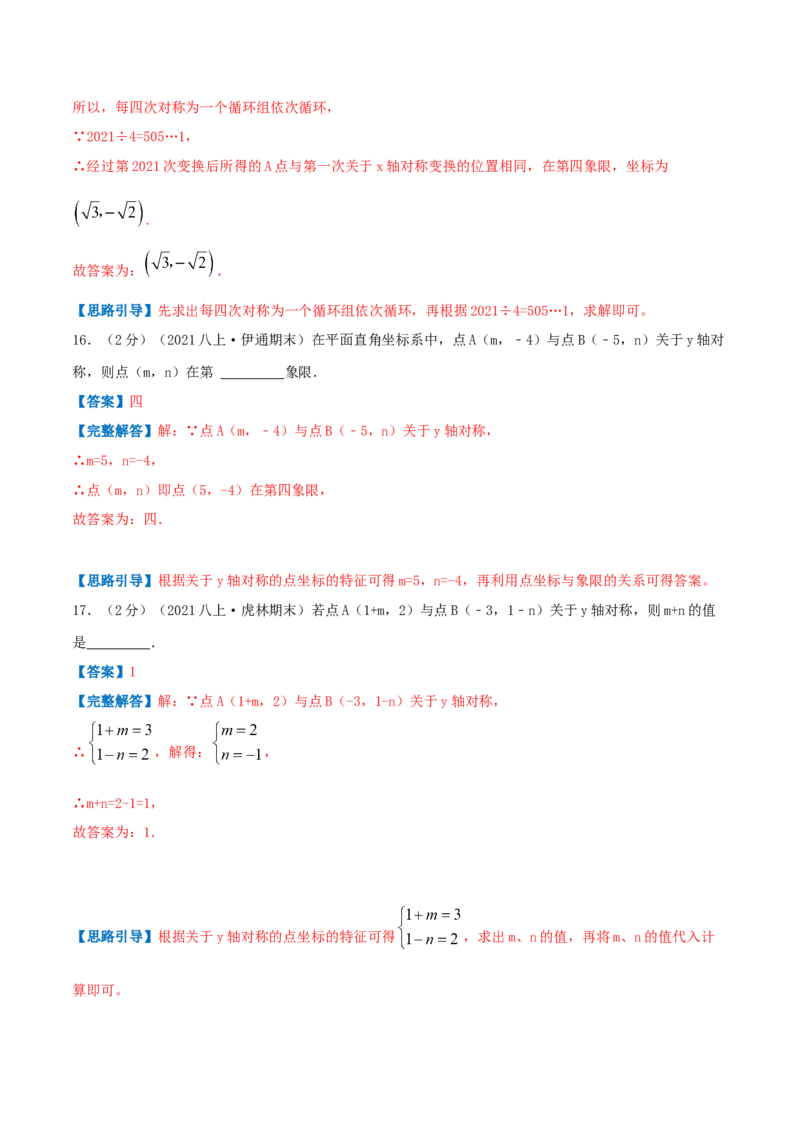 专题05轴对称与坐标变化（解析版）_北师大初中数学_8上-北师大版初中数学_旧版_06专项讲练_挑战压轴题2022-2023学年八年级数学上册压轴题专题精选汇编（北师大版）