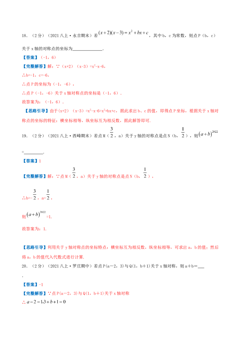 专题05轴对称与坐标变化（解析版）_北师大初中数学_8上-北师大版初中数学_旧版_06专项讲练_挑战压轴题2022-2023学年八年级数学上册压轴题专题精选汇编（北师大版）