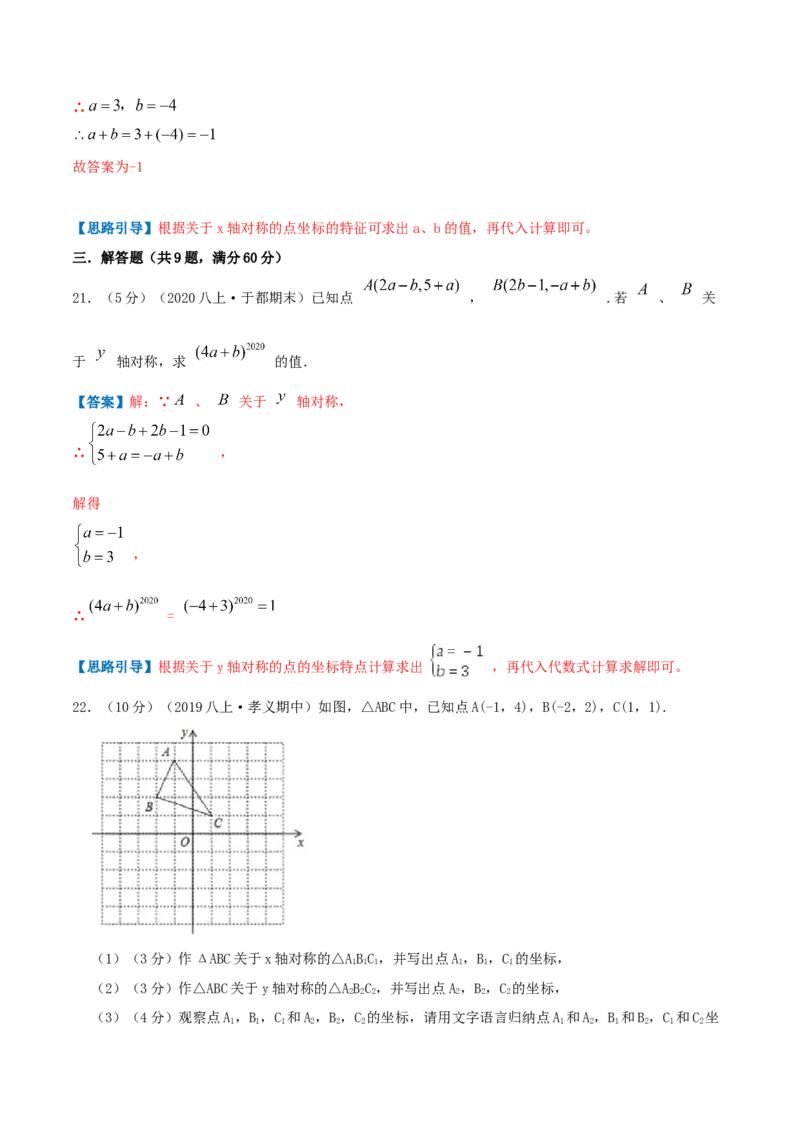 专题05轴对称与坐标变化（解析版）_北师大初中数学_8上-北师大版初中数学_旧版_06专项讲练_挑战压轴题2022-2023学年八年级数学上册压轴题专题精选汇编（北师大版）