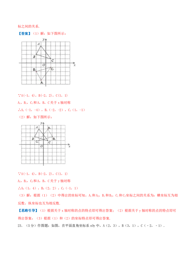 专题05轴对称与坐标变化（解析版）_北师大初中数学_8上-北师大版初中数学_旧版_06专项讲练_挑战压轴题2022-2023学年八年级数学上册压轴题专题精选汇编（北师大版）