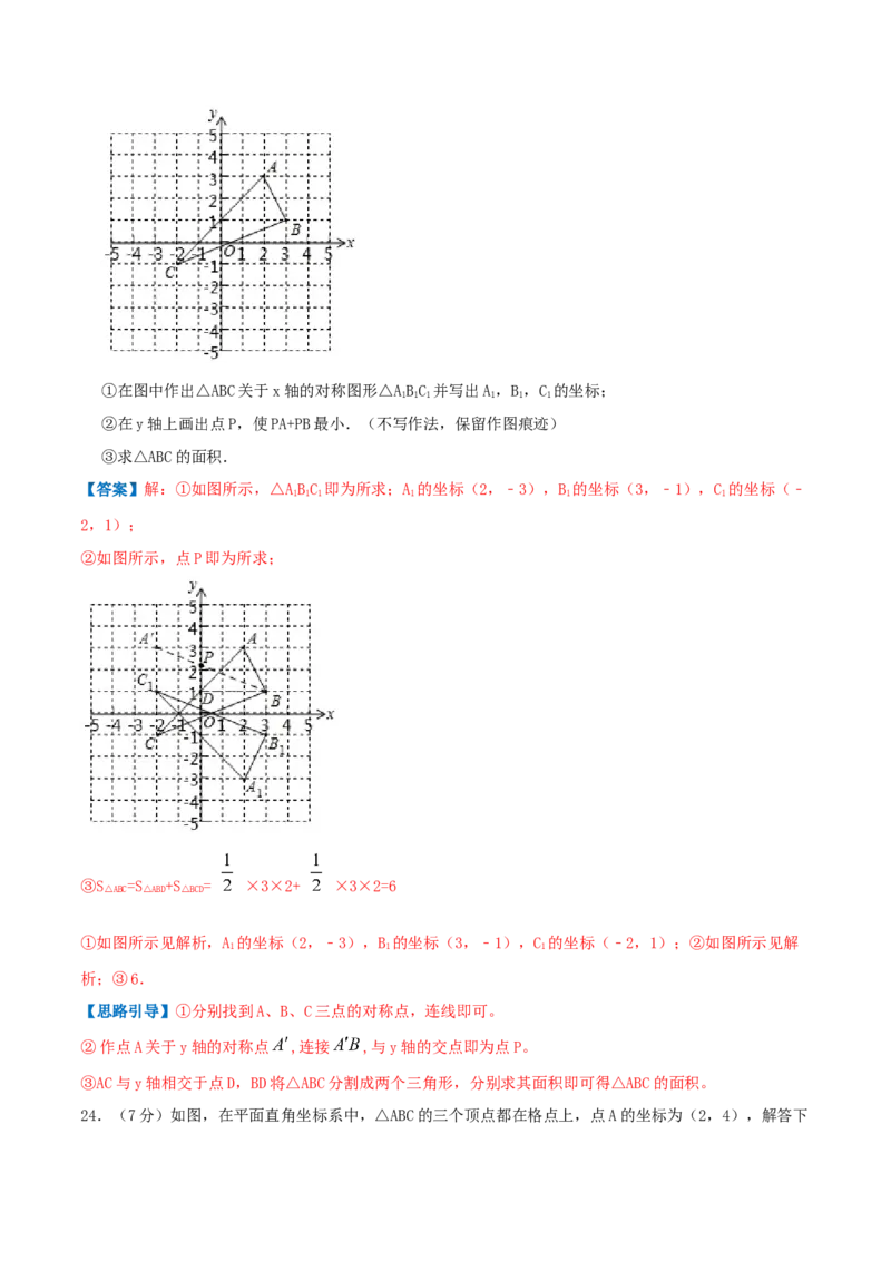 专题05轴对称与坐标变化（解析版）_北师大初中数学_8上-北师大版初中数学_旧版_06专项讲练_挑战压轴题2022-2023学年八年级数学上册压轴题专题精选汇编（北师大版）