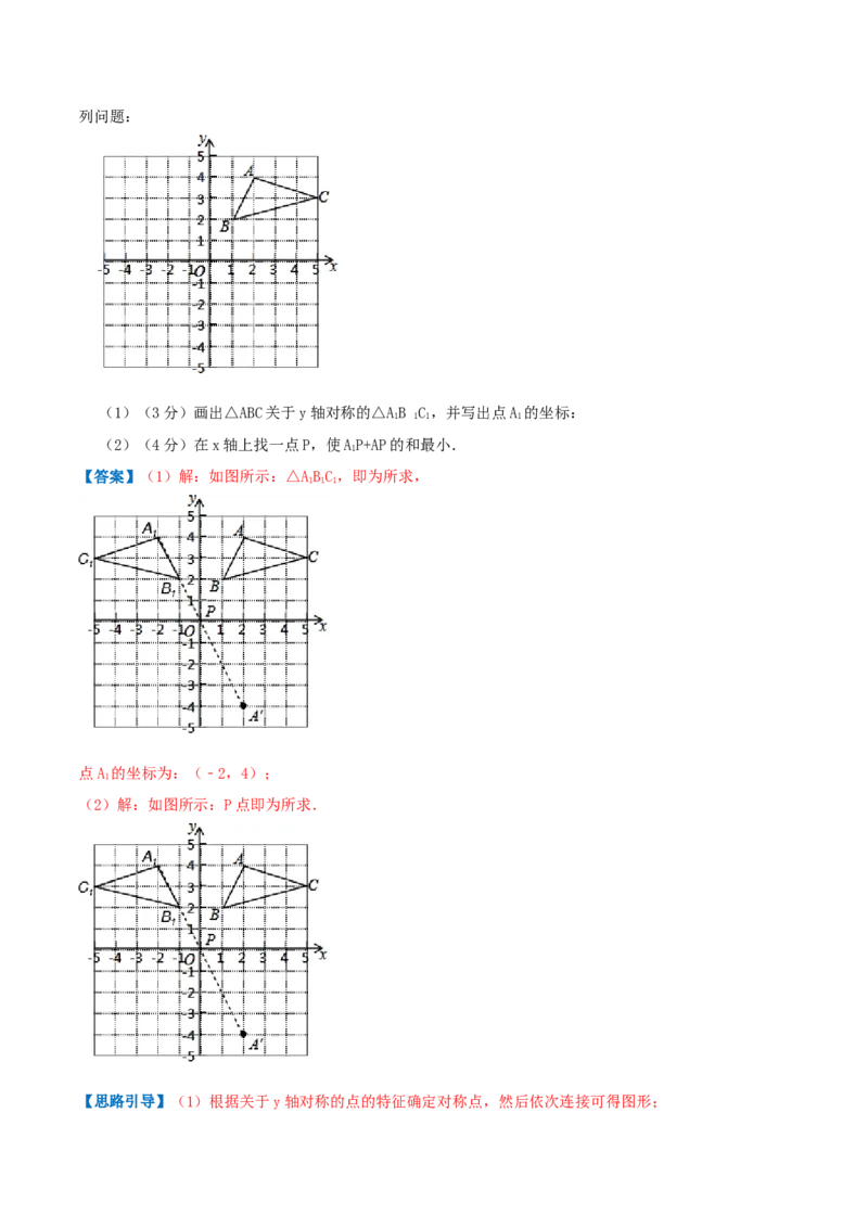 专题05轴对称与坐标变化（解析版）_北师大初中数学_8上-北师大版初中数学_旧版_06专项讲练_挑战压轴题2022-2023学年八年级数学上册压轴题专题精选汇编（北师大版）