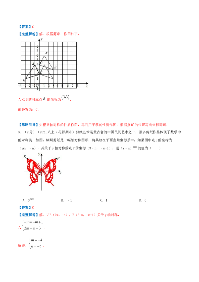专题05轴对称与坐标变化（解析版）_北师大初中数学_8上-北师大版初中数学_旧版_06专项讲练_挑战压轴题2022-2023学年八年级数学上册压轴题专题精选汇编（北师大版）