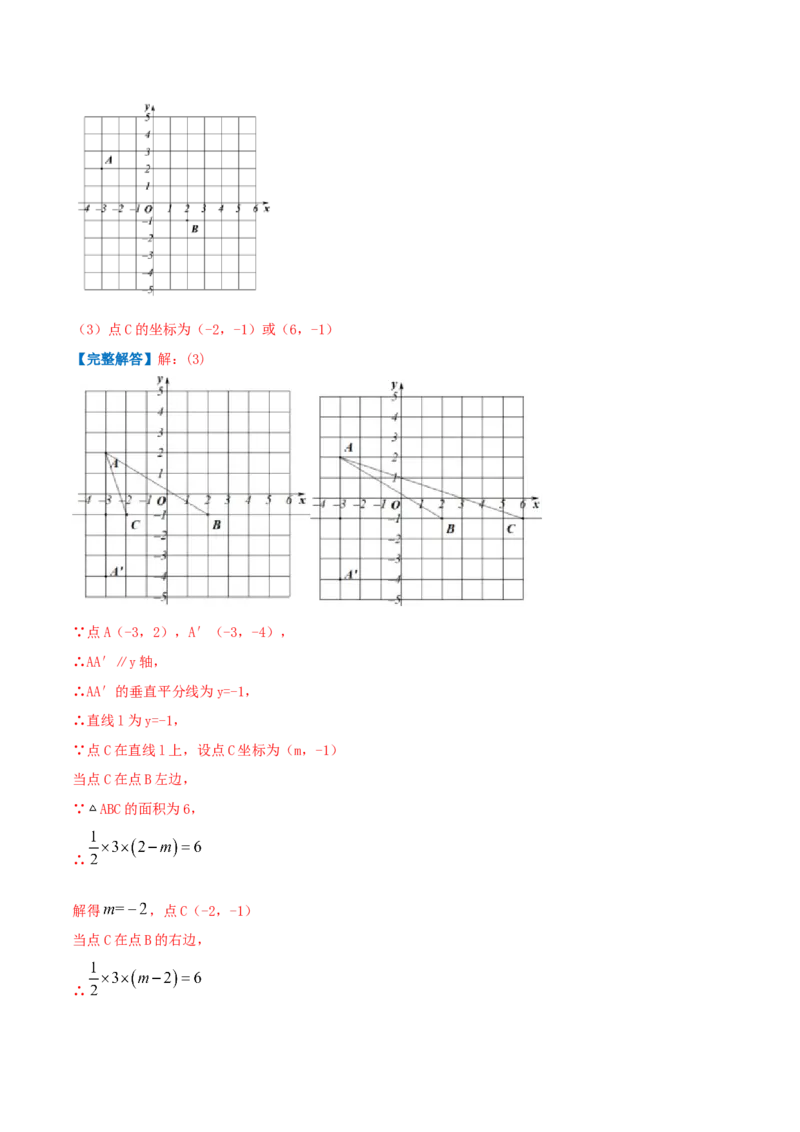 专题05轴对称与坐标变化（解析版）_北师大初中数学_8上-北师大版初中数学_旧版_06专项讲练_挑战压轴题2022-2023学年八年级数学上册压轴题专题精选汇编（北师大版）