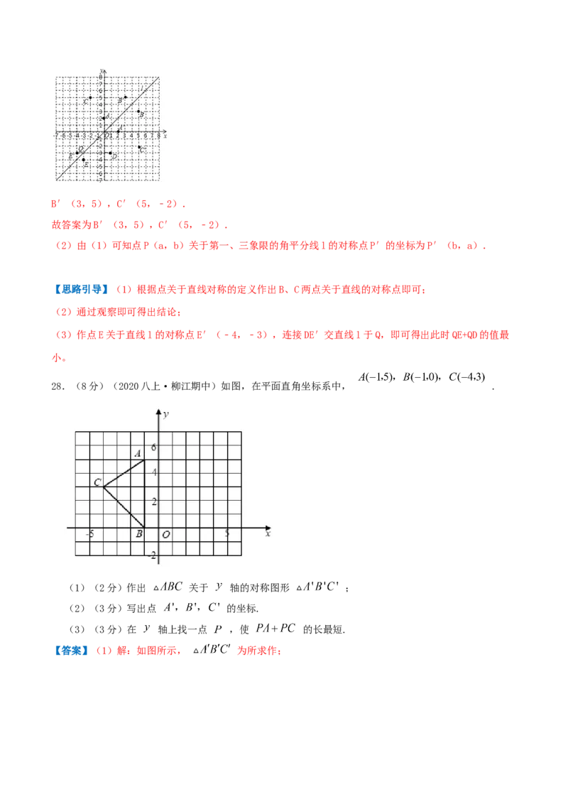 专题05轴对称与坐标变化（解析版）_北师大初中数学_8上-北师大版初中数学_旧版_06专项讲练_挑战压轴题2022-2023学年八年级数学上册压轴题专题精选汇编（北师大版）