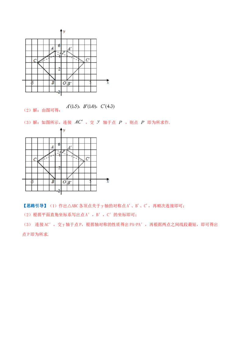 专题05轴对称与坐标变化（解析版）_北师大初中数学_8上-北师大版初中数学_旧版_06专项讲练_挑战压轴题2022-2023学年八年级数学上册压轴题专题精选汇编（北师大版）