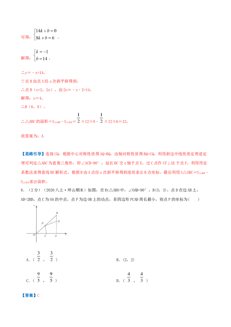专题05轴对称与坐标变化（解析版）_北师大初中数学_8上-北师大版初中数学_旧版_06专项讲练_挑战压轴题2022-2023学年八年级数学上册压轴题专题精选汇编（北师大版）