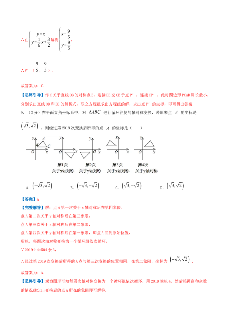 专题05轴对称与坐标变化（解析版）_北师大初中数学_8上-北师大版初中数学_旧版_06专项讲练_挑战压轴题2022-2023学年八年级数学上册压轴题专题精选汇编（北师大版）