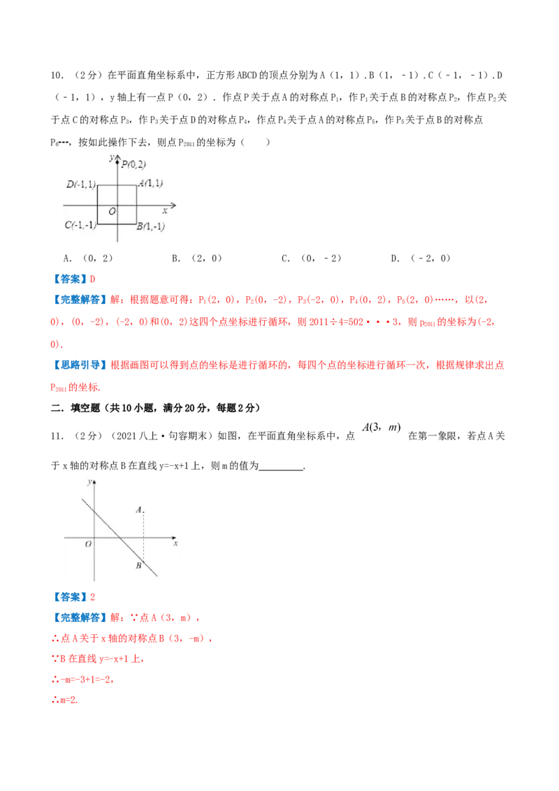 专题05轴对称与坐标变化（解析版）_北师大初中数学_8上-北师大版初中数学_旧版_06专项讲练_挑战压轴题2022-2023学年八年级数学上册压轴题专题精选汇编（北师大版）