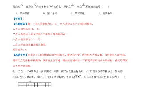 专题05轴对称与坐标变化（解析版）_北师大初中数学_8上-北师大版初中数学_旧版_06专项讲练_挑战压轴题2022-2023学年八年级数学上册压轴题专题精选汇编（北师大版）