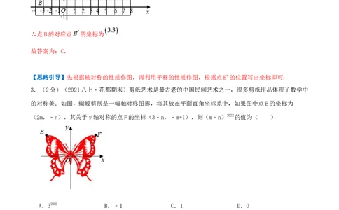 专题05轴对称与坐标变化（解析版）_北师大初中数学_8上-北师大版初中数学_旧版_06专项讲练_挑战压轴题2022-2023学年八年级数学上册压轴题专题精选汇编（北师大版）
