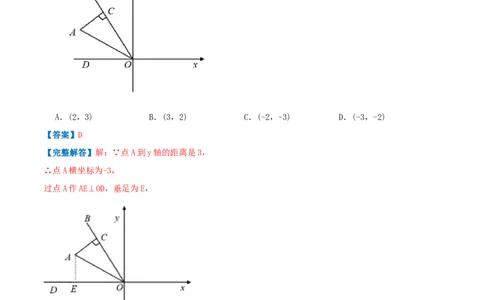专题05轴对称与坐标变化（解析版）_北师大初中数学_8上-北师大版初中数学_旧版_06专项讲练_挑战压轴题2022-2023学年八年级数学上册压轴题专题精选汇编（北师大版）