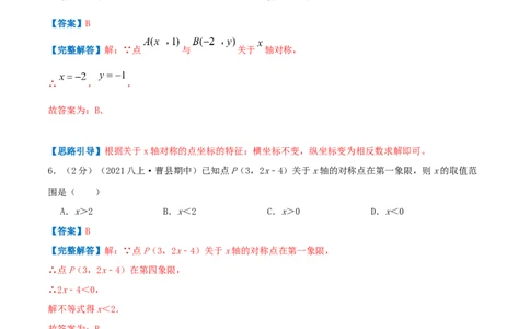 专题05轴对称与坐标变化（解析版）_北师大初中数学_8上-北师大版初中数学_旧版_06专项讲练_挑战压轴题2022-2023学年八年级数学上册压轴题专题精选汇编（北师大版）