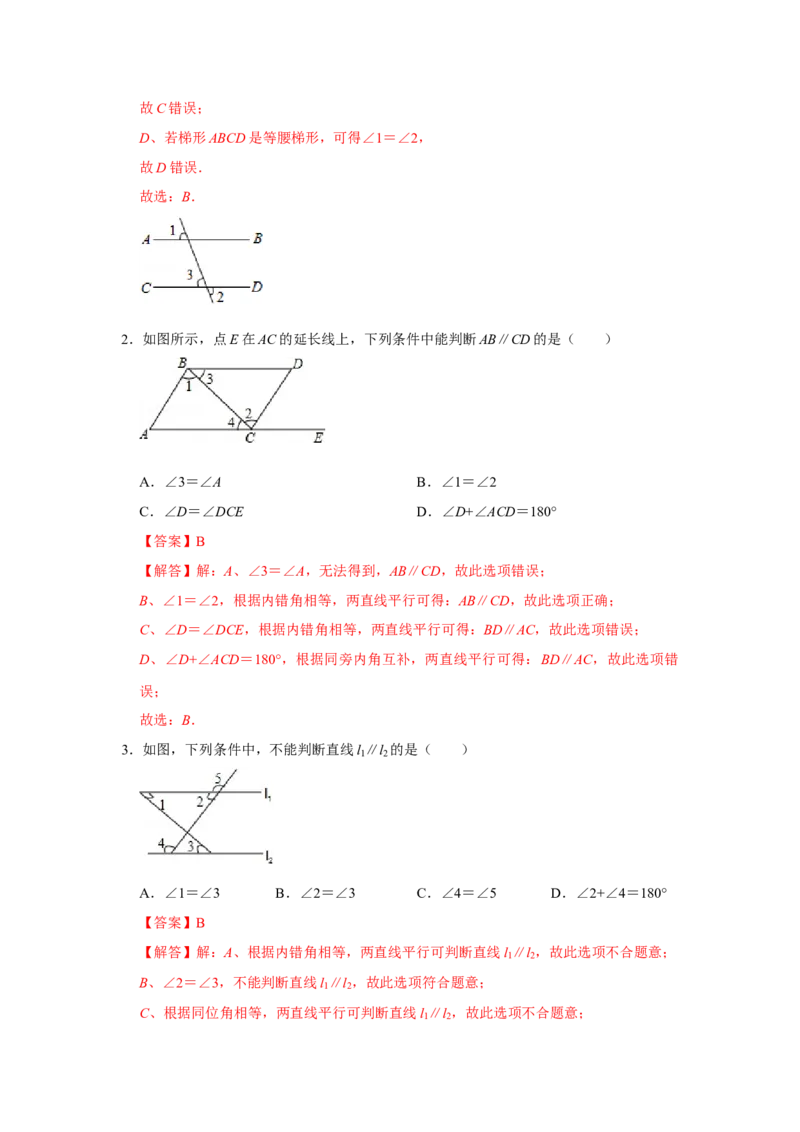 专题02平行线与相交线必刷常考题-七年级数学下学期期末冲刺满分必刷常考压轴题（北师大版）_北师大初中数学_7下-北师大版初中数学_7下-初中数学北师大版（旧版）赠送_06专项讲练