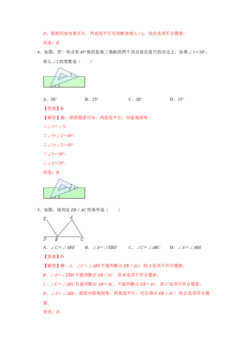 专题02平行线与相交线必刷常考题-七年级数学下学期期末冲刺满分必刷常考压轴题（北师大版）_北师大初中数学_7下-北师大版初中数学_7下-初中数学北师大版（旧版）赠送_06专项讲练