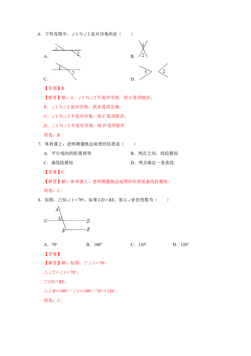 专题02平行线与相交线必刷常考题-七年级数学下学期期末冲刺满分必刷常考压轴题（北师大版）_北师大初中数学_7下-北师大版初中数学_7下-初中数学北师大版（旧版）赠送_06专项讲练