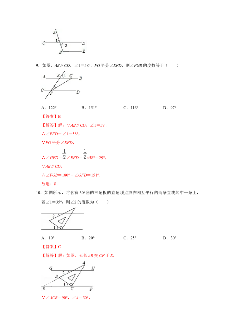 专题02平行线与相交线必刷常考题-七年级数学下学期期末冲刺满分必刷常考压轴题（北师大版）_北师大初中数学_7下-北师大版初中数学_7下-初中数学北师大版（旧版）赠送_06专项讲练