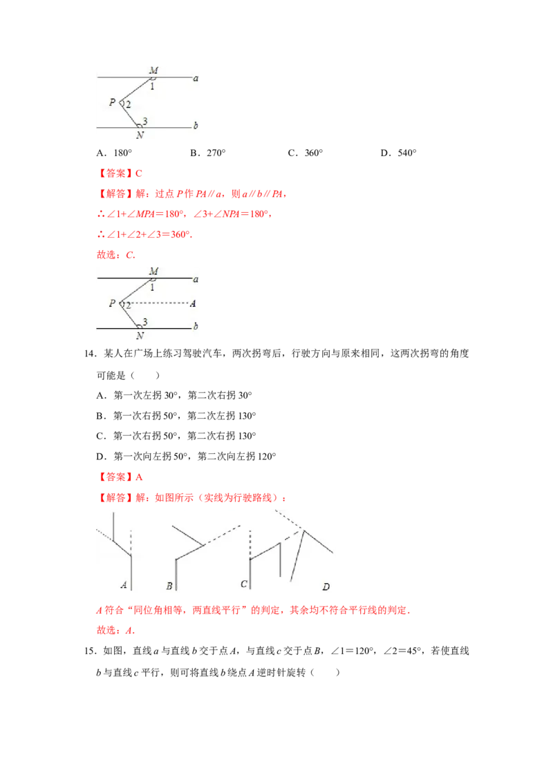 专题02平行线与相交线必刷常考题-七年级数学下学期期末冲刺满分必刷常考压轴题（北师大版）_北师大初中数学_7下-北师大版初中数学_7下-初中数学北师大版（旧版）赠送_06专项讲练