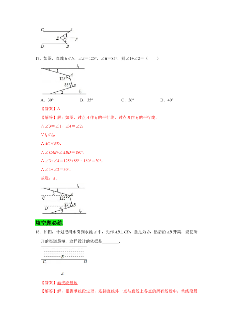 专题02平行线与相交线必刷常考题-七年级数学下学期期末冲刺满分必刷常考压轴题（北师大版）_北师大初中数学_7下-北师大版初中数学_7下-初中数学北师大版（旧版）赠送_06专项讲练