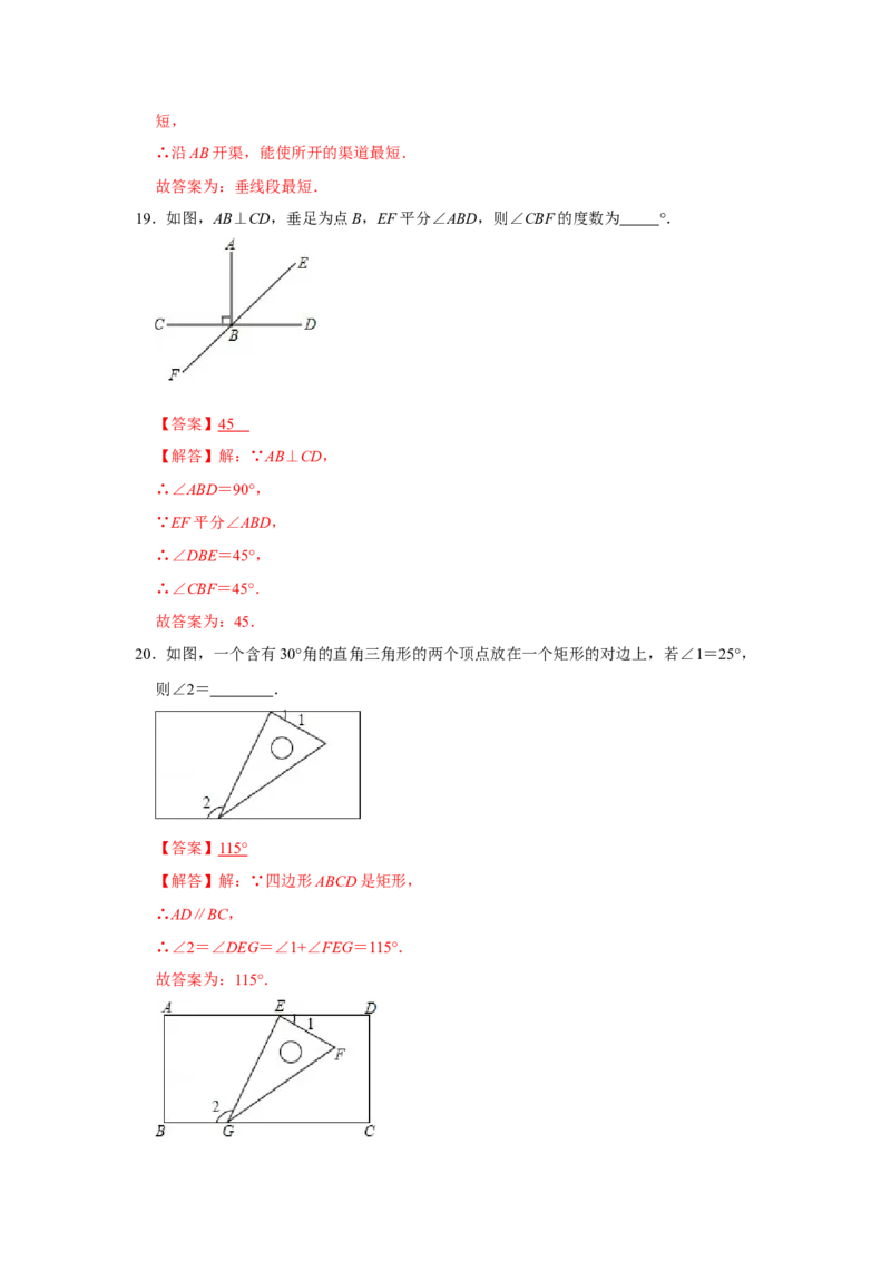 专题02平行线与相交线必刷常考题-七年级数学下学期期末冲刺满分必刷常考压轴题（北师大版）_北师大初中数学_7下-北师大版初中数学_7下-初中数学北师大版（旧版）赠送_06专项讲练
