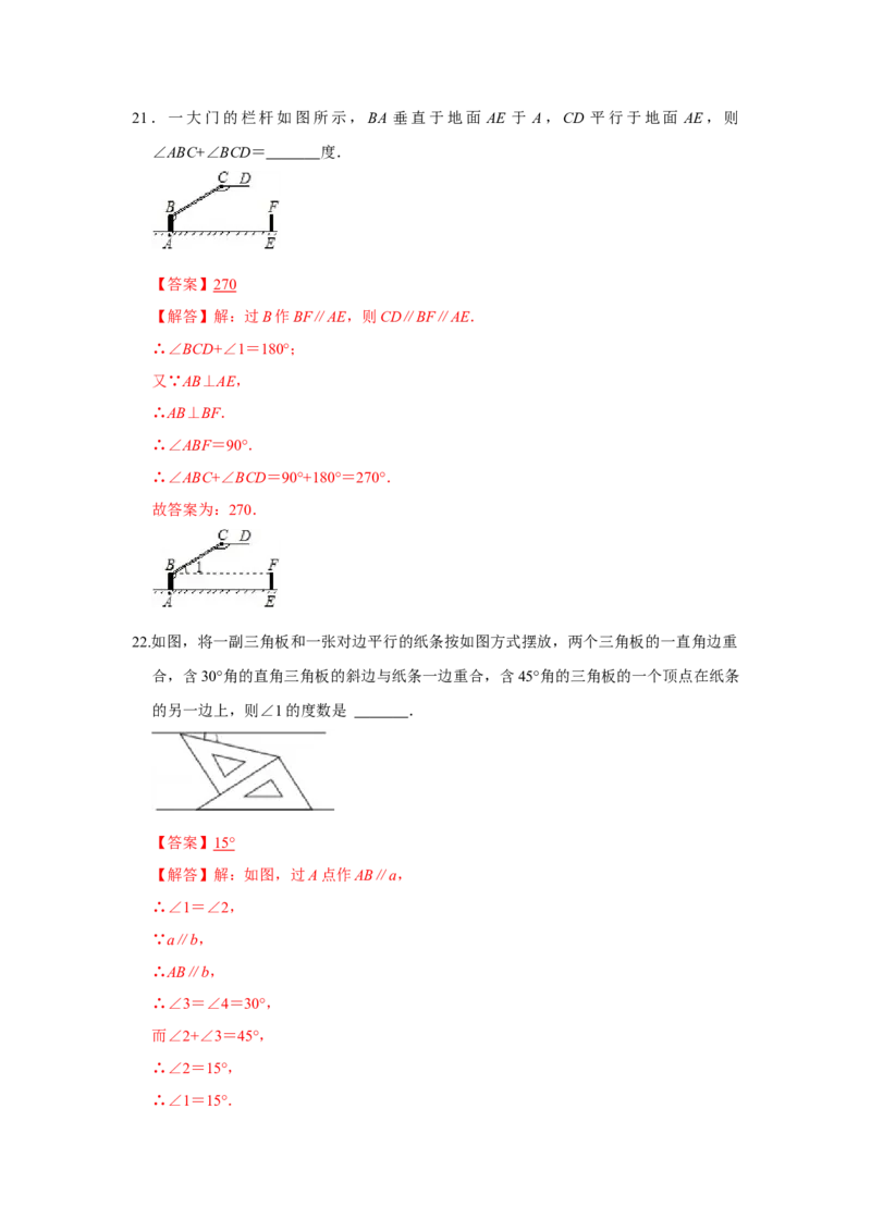 专题02平行线与相交线必刷常考题-七年级数学下学期期末冲刺满分必刷常考压轴题（北师大版）_北师大初中数学_7下-北师大版初中数学_7下-初中数学北师大版（旧版）赠送_06专项讲练