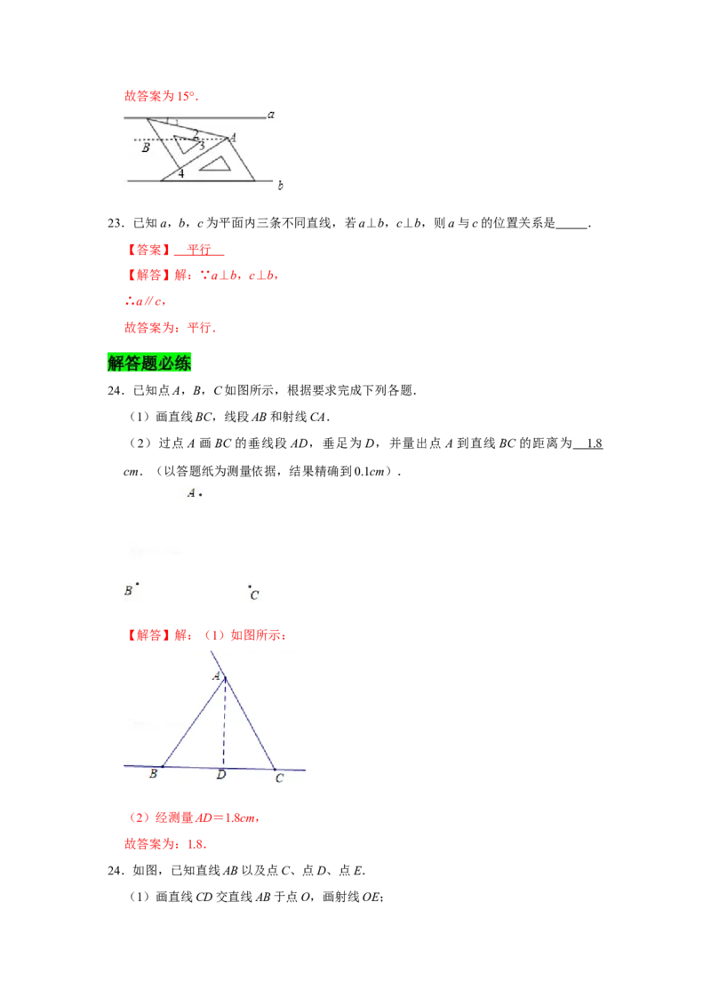 专题02平行线与相交线必刷常考题-七年级数学下学期期末冲刺满分必刷常考压轴题（北师大版）_北师大初中数学_7下-北师大版初中数学_7下-初中数学北师大版（旧版）赠送_06专项讲练