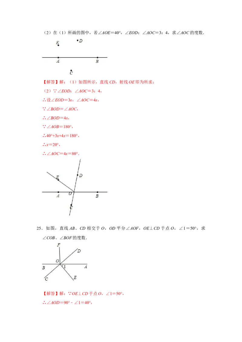专题02平行线与相交线必刷常考题-七年级数学下学期期末冲刺满分必刷常考压轴题（北师大版）_北师大初中数学_7下-北师大版初中数学_7下-初中数学北师大版（旧版）赠送_06专项讲练