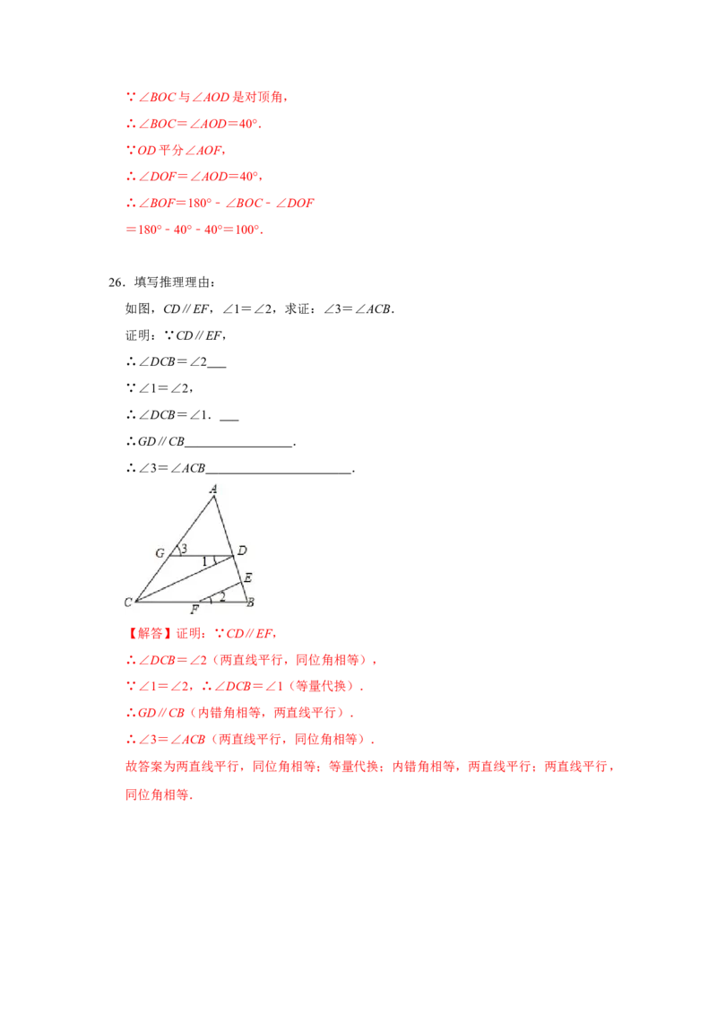 专题02平行线与相交线必刷常考题-七年级数学下学期期末冲刺满分必刷常考压轴题（北师大版）_北师大初中数学_7下-北师大版初中数学_7下-初中数学北师大版（旧版）赠送_06专项讲练