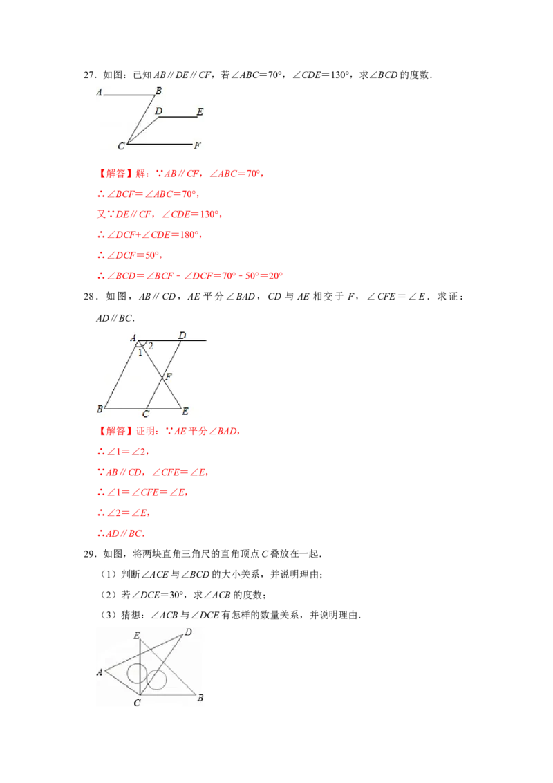 专题02平行线与相交线必刷常考题-七年级数学下学期期末冲刺满分必刷常考压轴题（北师大版）_北师大初中数学_7下-北师大版初中数学_7下-初中数学北师大版（旧版）赠送_06专项讲练