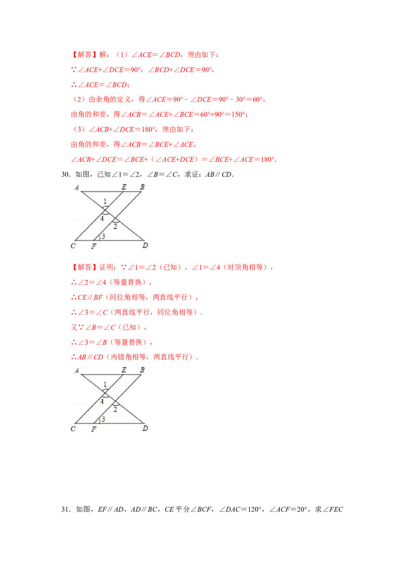 专题02平行线与相交线必刷常考题-七年级数学下学期期末冲刺满分必刷常考压轴题（北师大版）_北师大初中数学_7下-北师大版初中数学_7下-初中数学北师大版（旧版）赠送_06专项讲练