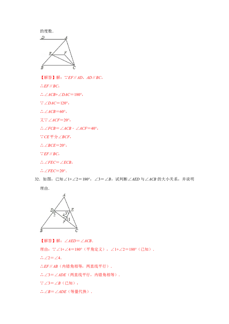 专题02平行线与相交线必刷常考题-七年级数学下学期期末冲刺满分必刷常考压轴题（北师大版）_北师大初中数学_7下-北师大版初中数学_7下-初中数学北师大版（旧版）赠送_06专项讲练