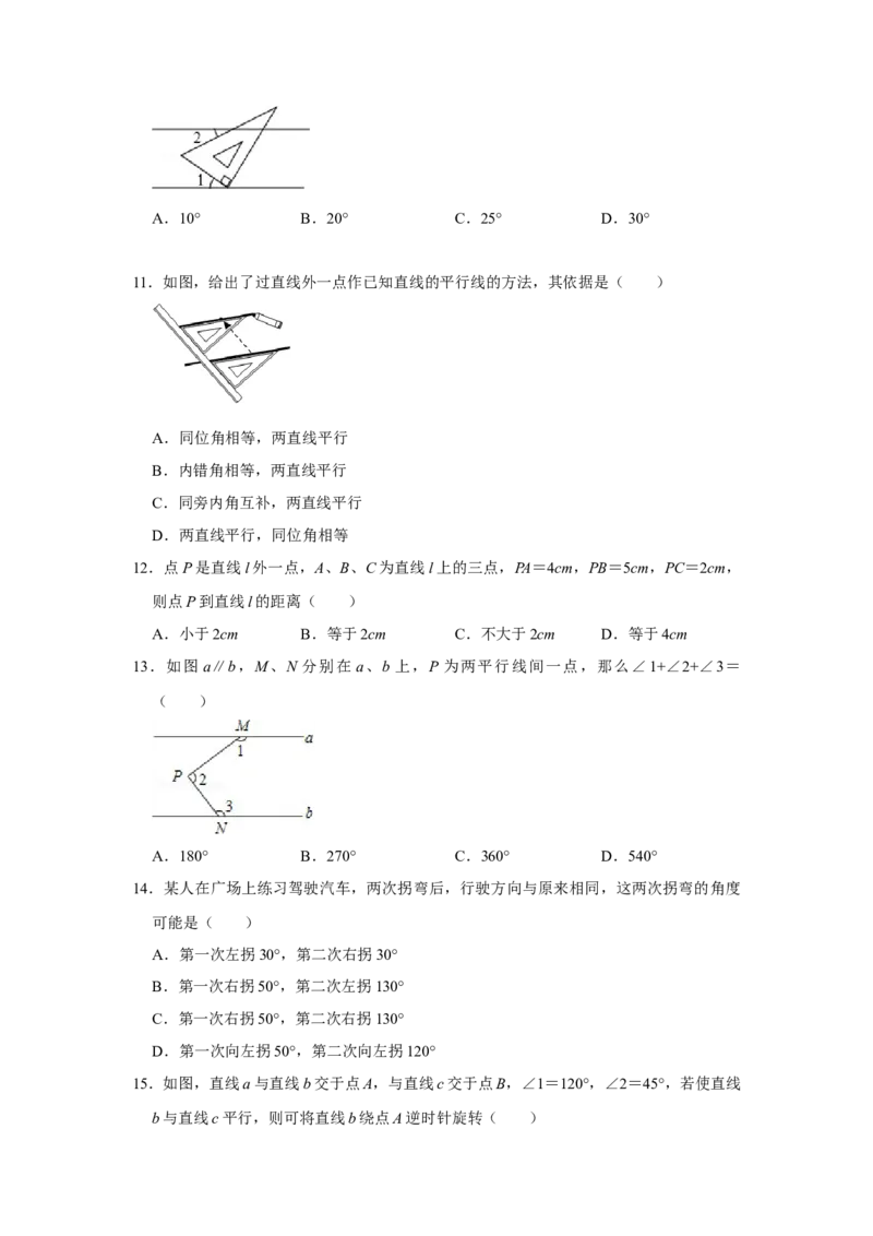 专题02平行线与相交线必刷常考题-七年级数学下学期期末冲刺满分必刷常考压轴题（北师大版）_北师大初中数学_7下-北师大版初中数学_7下-初中数学北师大版（旧版）赠送_06专项讲练