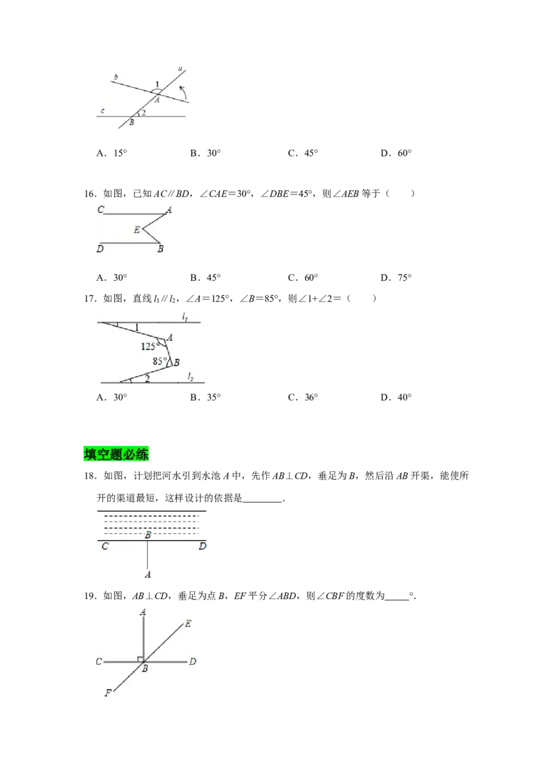 专题02平行线与相交线必刷常考题-七年级数学下学期期末冲刺满分必刷常考压轴题（北师大版）_北师大初中数学_7下-北师大版初中数学_7下-初中数学北师大版（旧版）赠送_06专项讲练