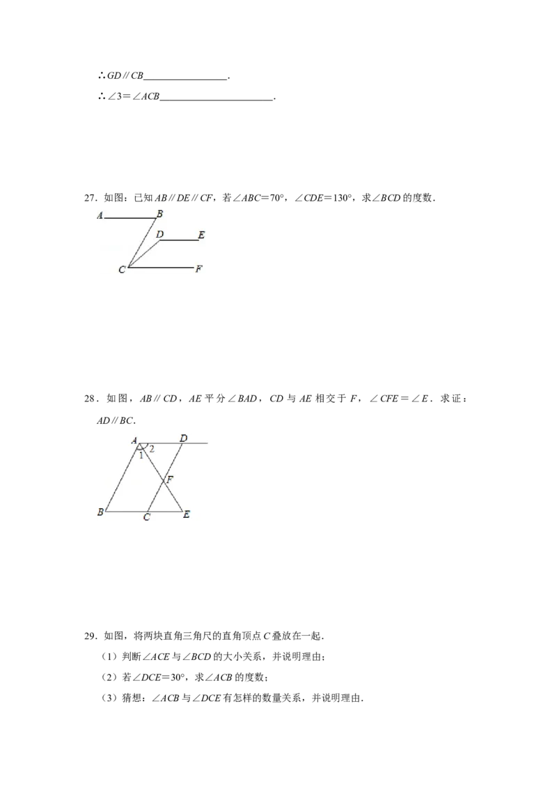 专题02平行线与相交线必刷常考题-七年级数学下学期期末冲刺满分必刷常考压轴题（北师大版）_北师大初中数学_7下-北师大版初中数学_7下-初中数学北师大版（旧版）赠送_06专项讲练