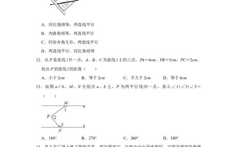 专题02平行线与相交线必刷常考题-七年级数学下学期期末冲刺满分必刷常考压轴题（北师大版）_北师大初中数学_7下-北师大版初中数学_7下-初中数学北师大版（旧版）赠送_06专项讲练