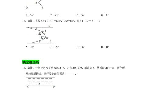 专题02平行线与相交线必刷常考题-七年级数学下学期期末冲刺满分必刷常考压轴题（北师大版）_北师大初中数学_7下-北师大版初中数学_7下-初中数学北师大版（旧版）赠送_06专项讲练